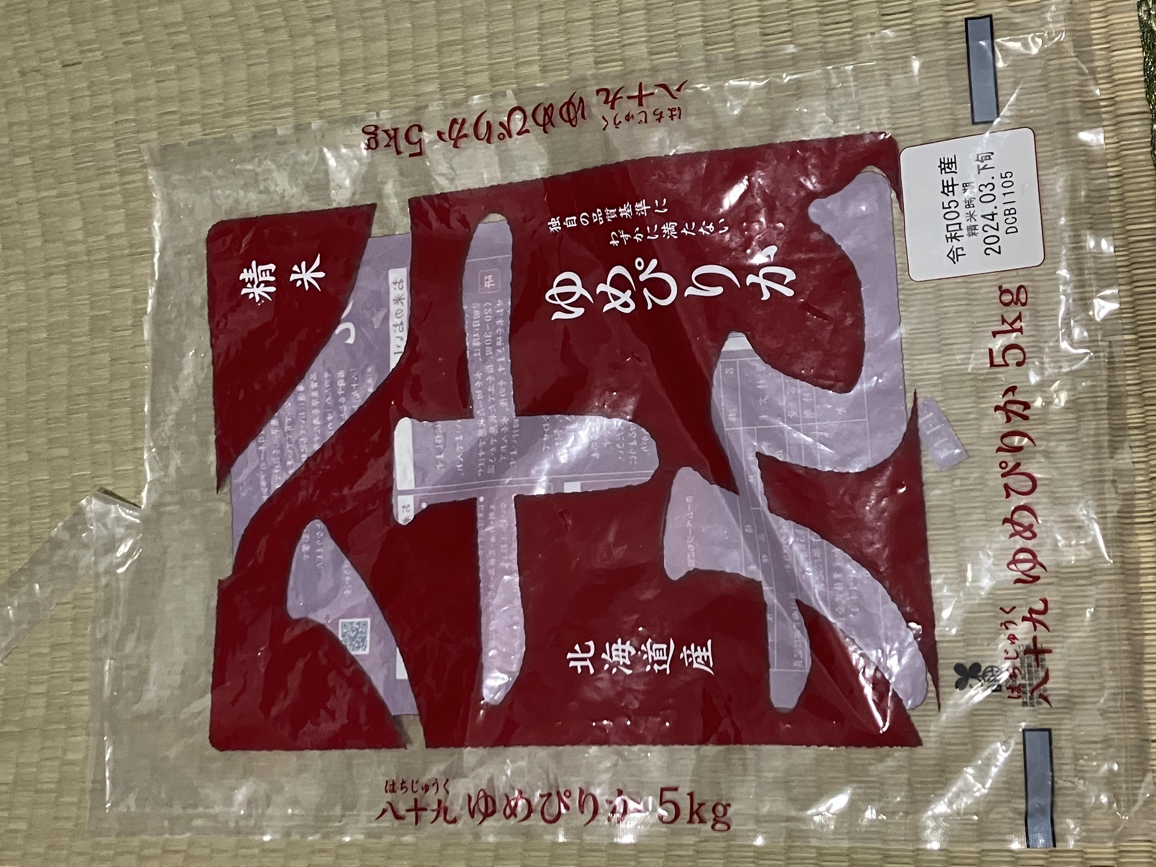 八十九 ゆめぴりかの米袋